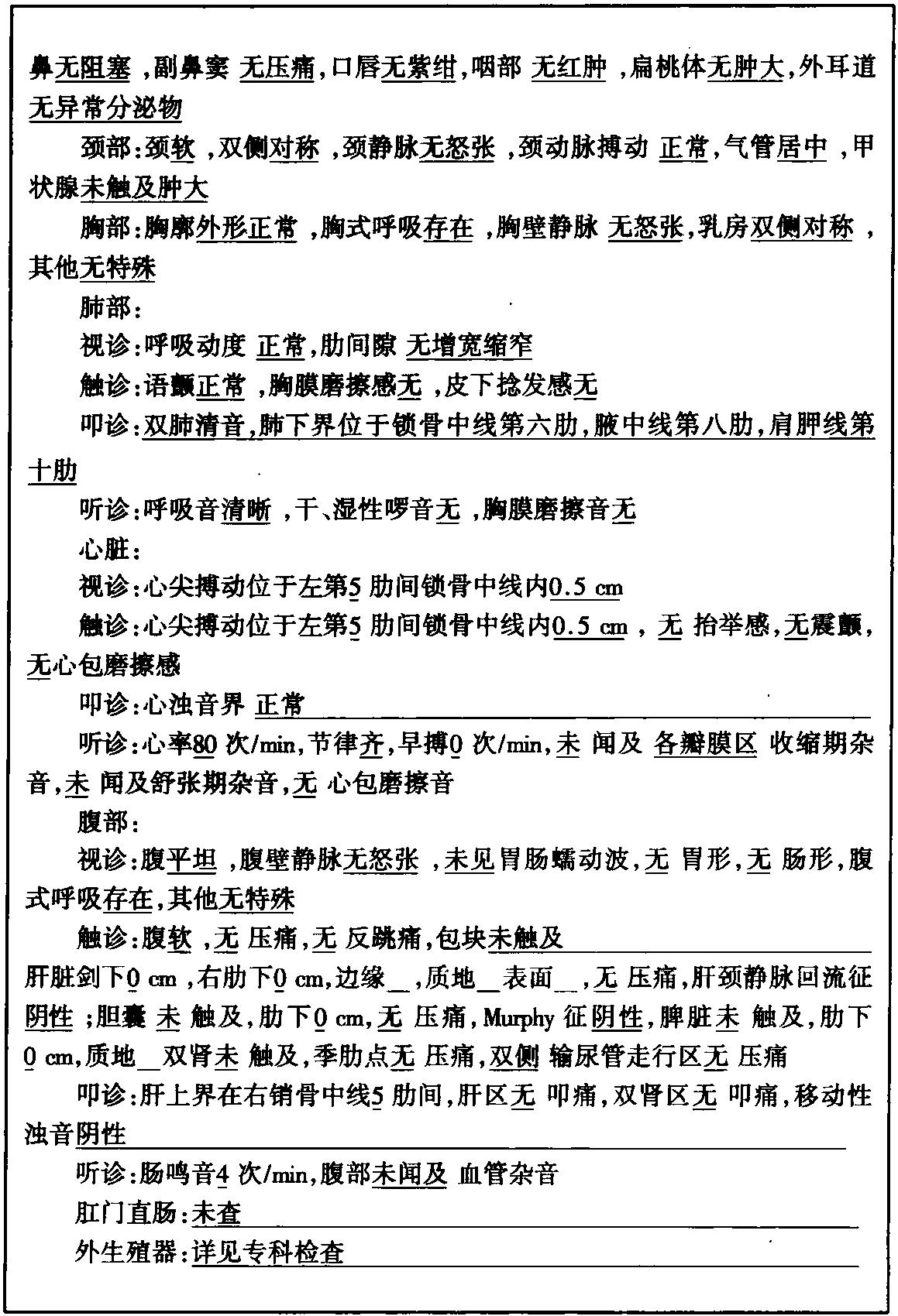 第二十三節(jié) 計劃生育科入院記錄